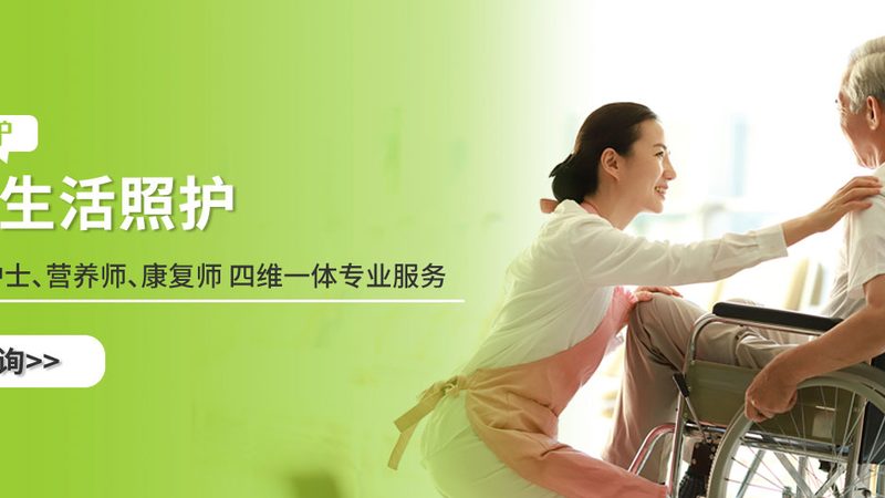 居家养老陪护服务包括哪些项目